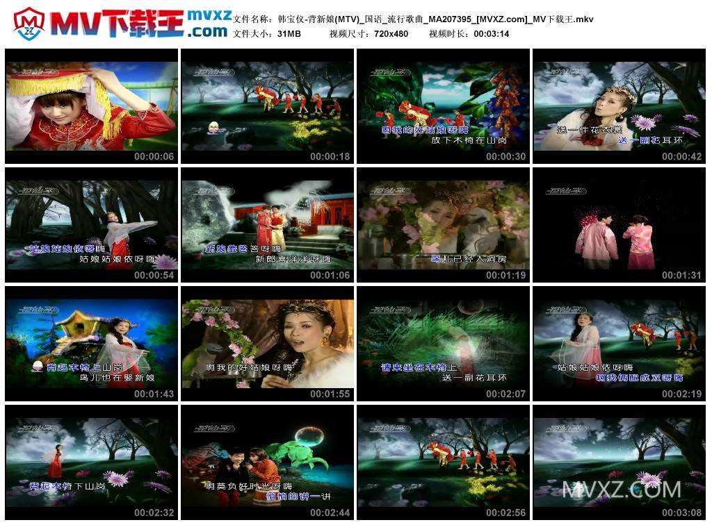 韩宝仪-背新娘(MTV)_国语_流行歌曲_MA207395